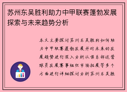 苏州东吴胜利助力中甲联赛蓬勃发展探索与未来趋势分析