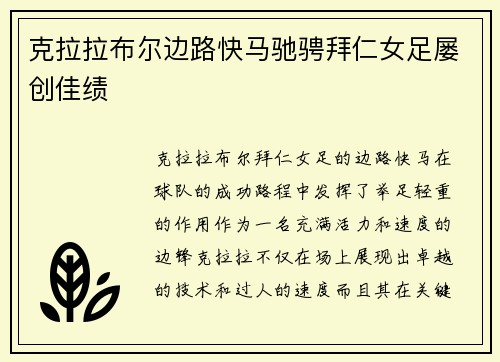 克拉拉布尔边路快马驰骋拜仁女足屡创佳绩
