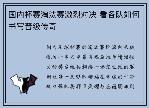 国内杯赛淘汰赛激烈对决 看各队如何书写晋级传奇