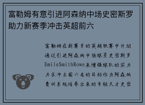 富勒姆有意引进阿森纳中场史密斯罗助力新赛季冲击英超前六